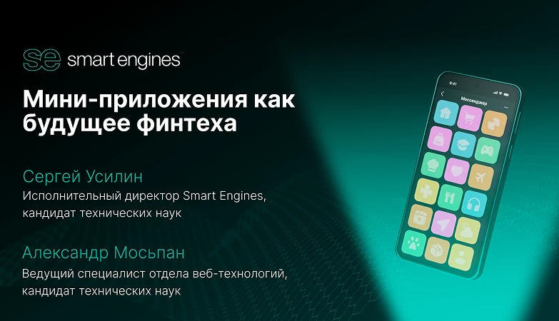 Мини-приложения как будущее финтеха