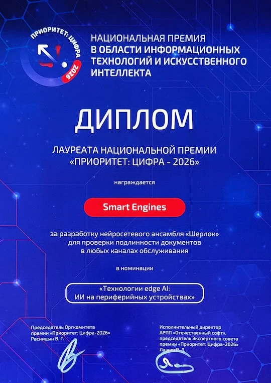 Премия «Приоритет: Цифра-2026» — антифрод-система «Шерлок»