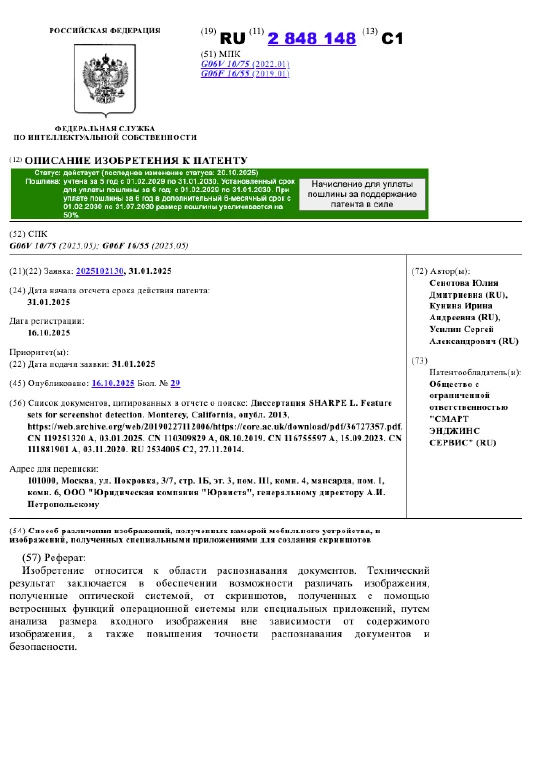 Патент РФ № 2848148