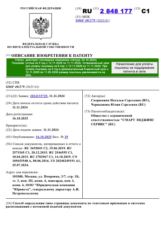 Патент РФ № 2848177