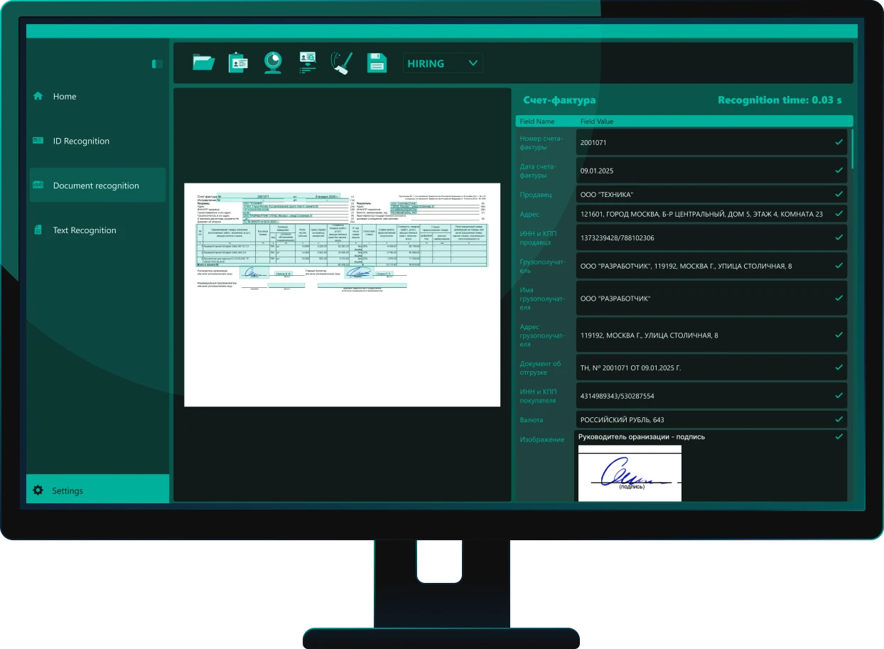 Smart Document Engine периферийное распознавание документов