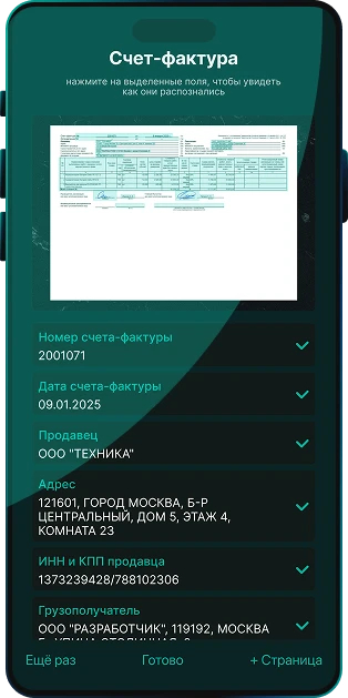 Smart Document Engine периферийное распознавание документов