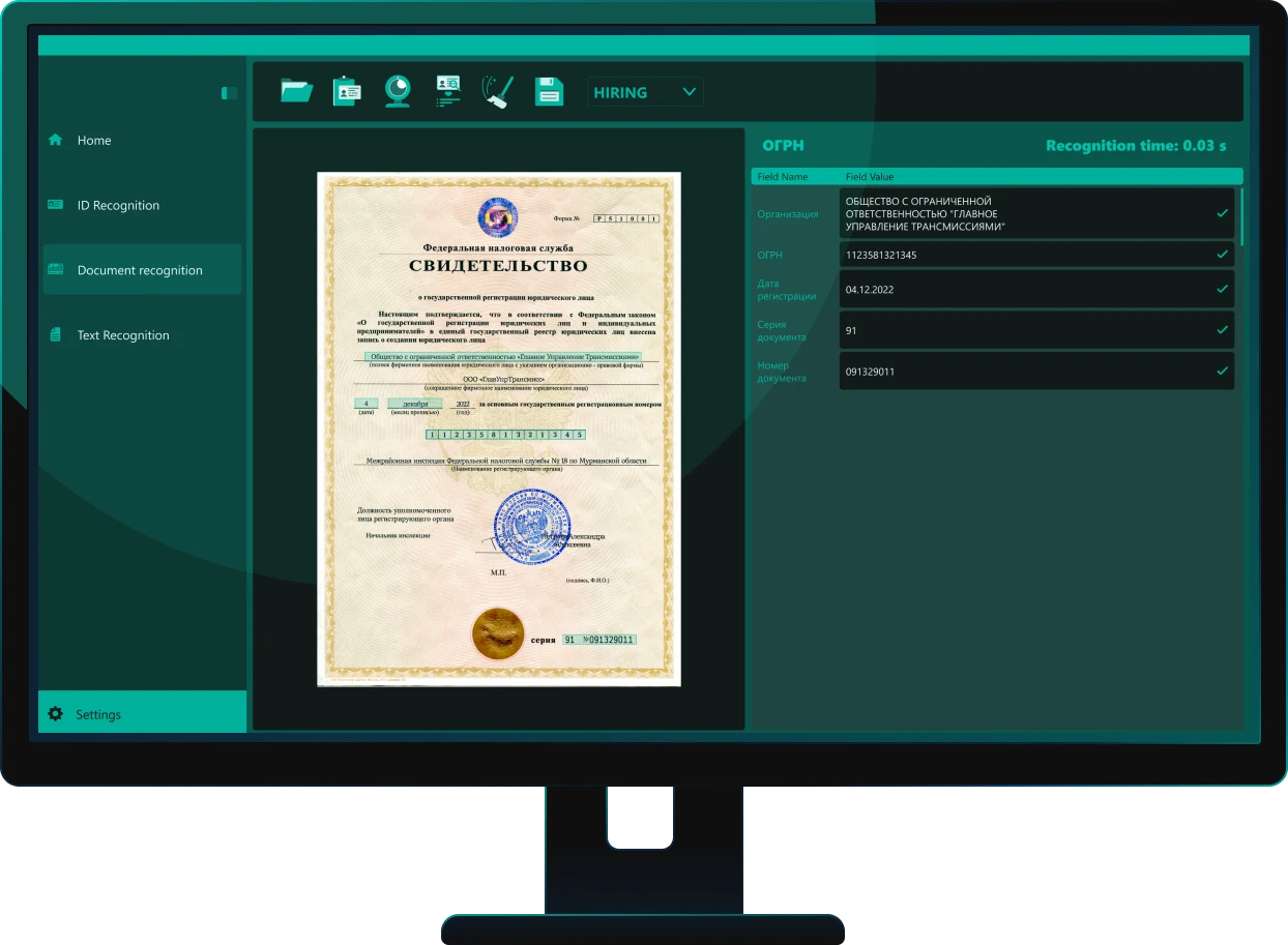 Распознавание сканов и фотографий бухгалтерских документов