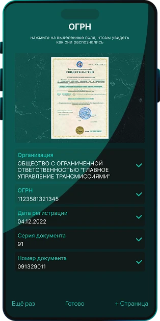Распознавание сканов и фотографий бухгалтерских документов