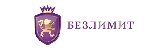 Логотип Безлимит