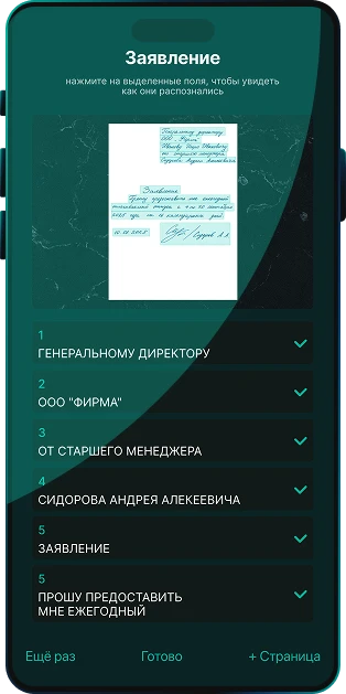 Распознавание сканов и фотографий бухгалтерских документов
