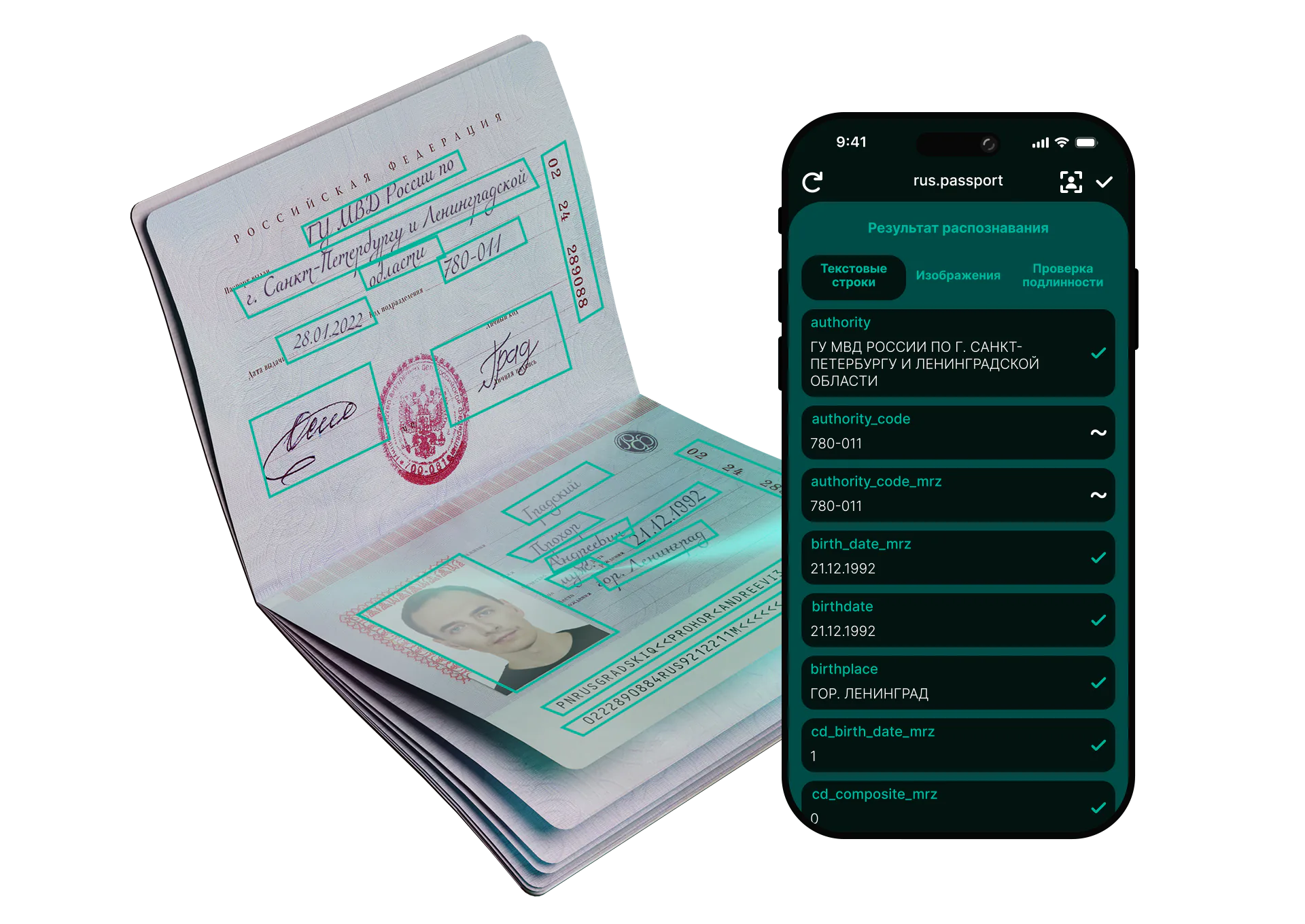 Надежный ИИ для точного распознавания паспорта