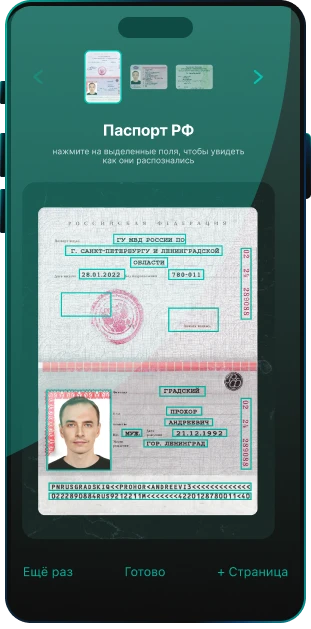 Распознавание кадровых документов для приема на работу
