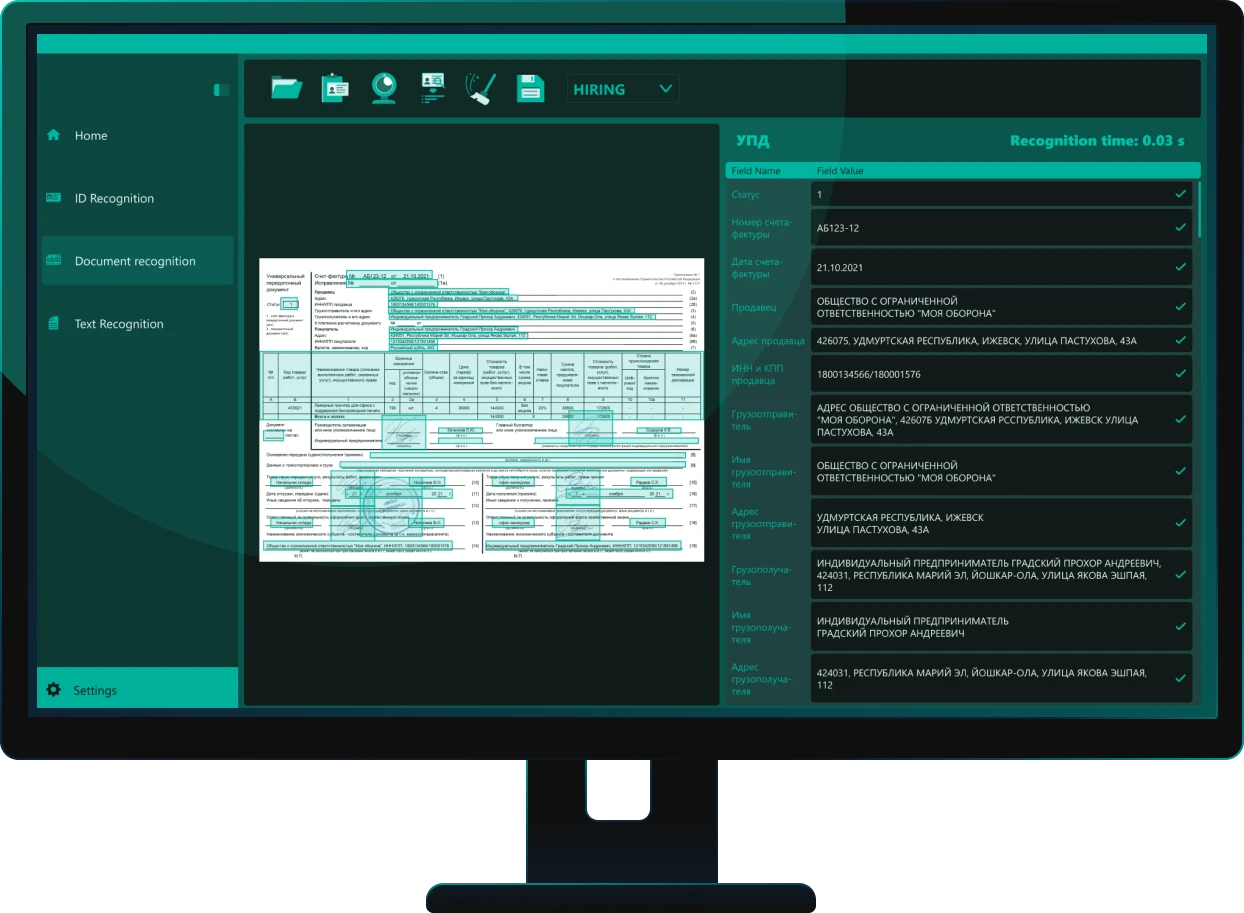 Распознавание сканов и фотографий бухгалтерских документов