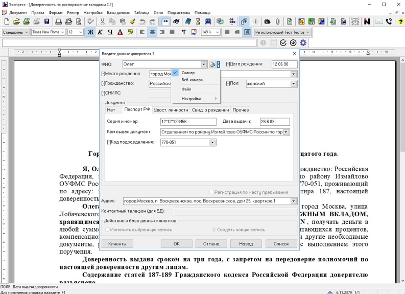 Выбор источника изображений для распознавания паспорта РФ с помощью Smart IDReader