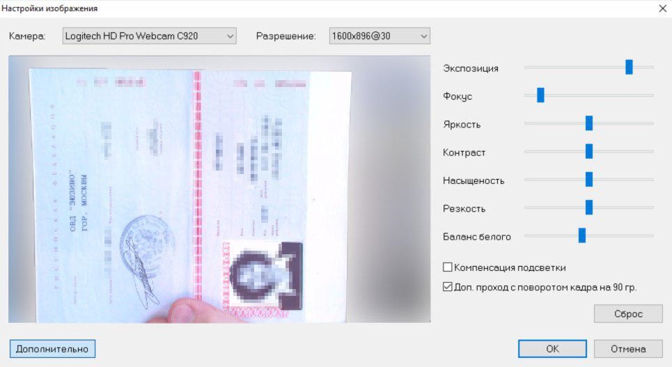 Smart IDReader распознает данные паспорта РФ в видео с веб-камеры