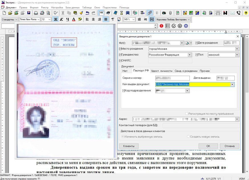 Распознанные библиотекой Smart IDReader в видеопотоке паспортные данные
