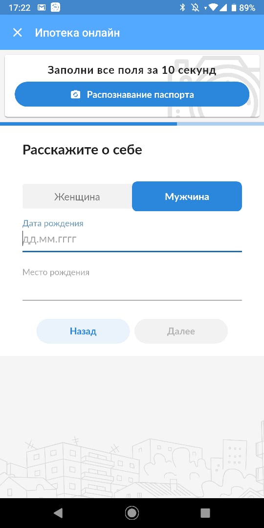 Мобильное приложение ЦИАН распознает паспорт РФ при оформлении ипотеки с помощью Smart IDReader