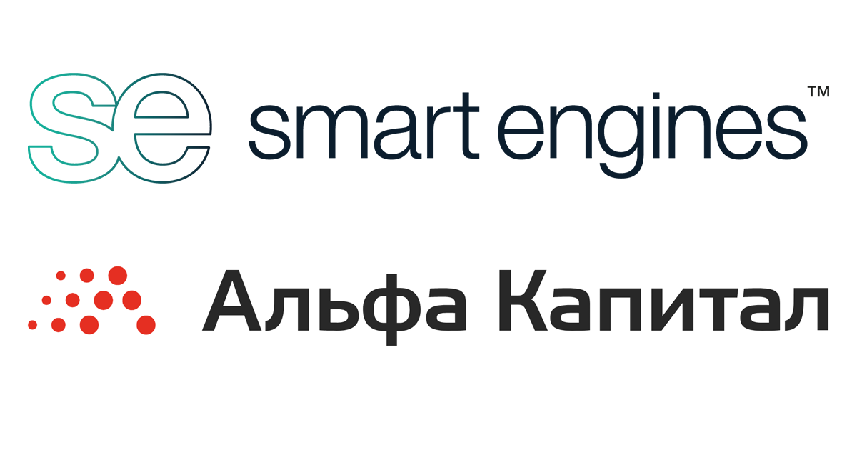 Альфа капитал ваучеры. УК Альфа капитал. Smart ID engine. Smart engines. Управляющая компания Альфа капитал логотип.