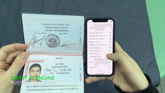 Smart ID Engine. Распознавание паспорта и идентификация