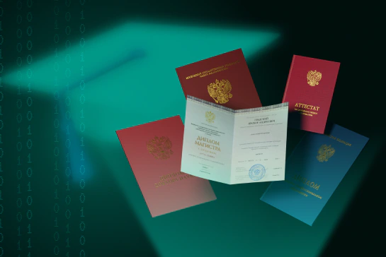Распознавание документов об образовании