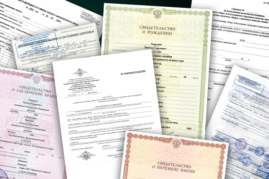 Распознавание дополнительных документов