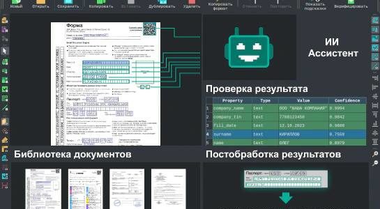 В системе распознавания документов Smart Engines появились ИИ-агенты В системе распознавания документов Smart Engines появились ИИ-агенты