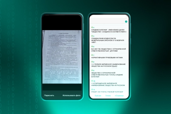 Полнотекстовое распознавание 