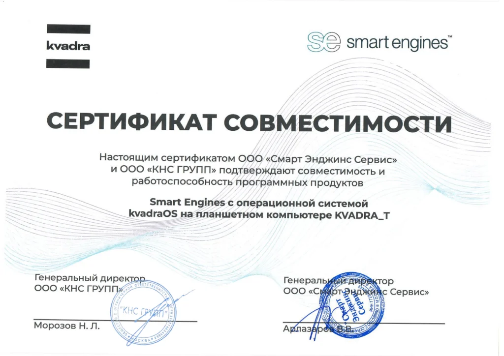 Smart Engines с оперативной системой kvadreOS на планшетном компьютере KVADRA_T