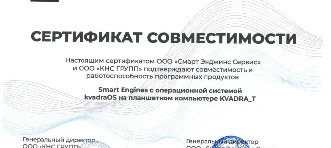 YADRO и Smart Engines заключили стратегическое партнерство для выхода на дружественные рынки YADRO и Smart Engines заключили стратегическое партнерство для выхода на дружественные рынки
