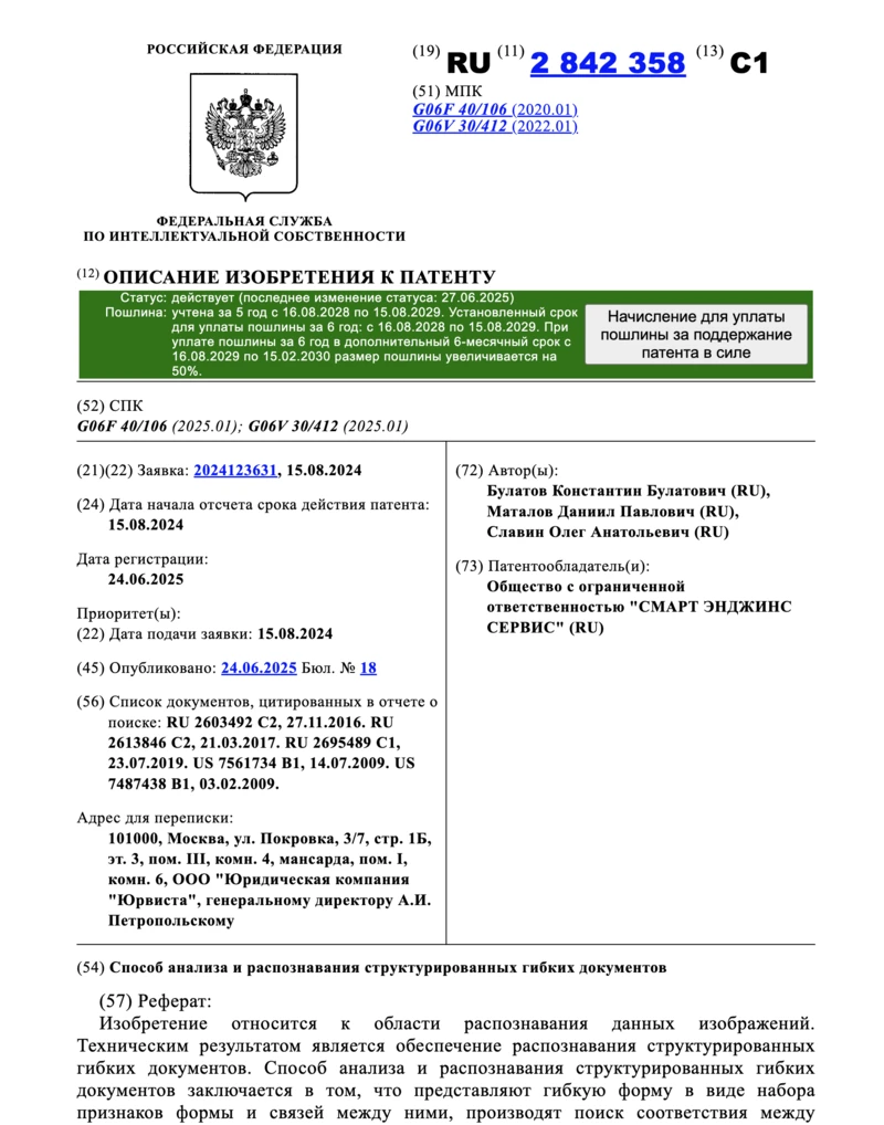 Способ анализа и распознавания структурированных гибких документов