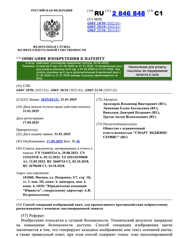 Способ генерации изображений капч, для преветивного противодействия нейросетевому распознаванию с помощью эшелонированной защиты