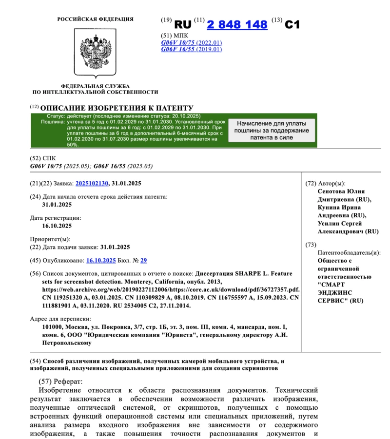 Способ различения изображений, полученных камерой мобильного устройства, и изображений, полученных специальными приложениями для создания скриншотов