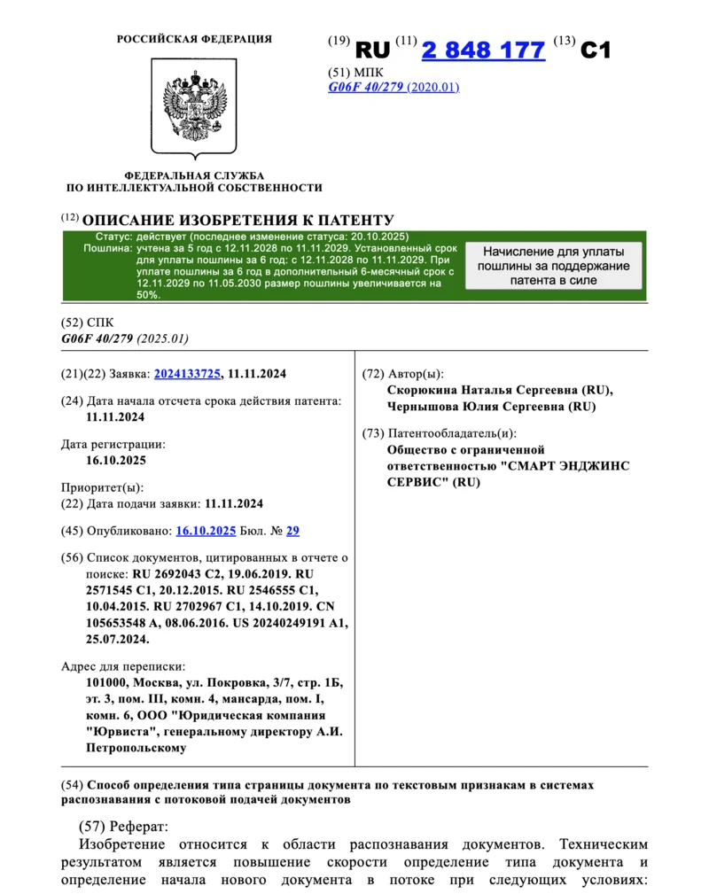 Способ определения типа страницы документа по текстовым признакам в системах распознавания с потоковой подачей документов