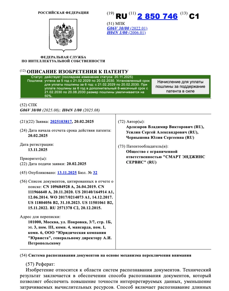 Система распознавания документов на основе механизма переключения внимания